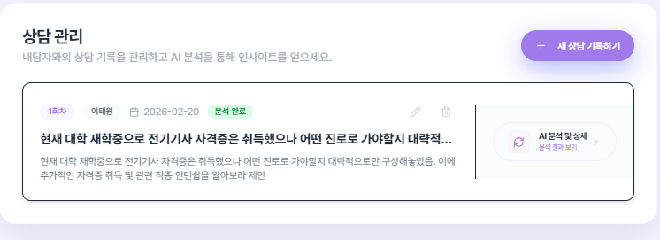 상담 관리 화면