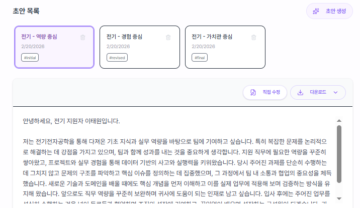 자소서 작성 화면